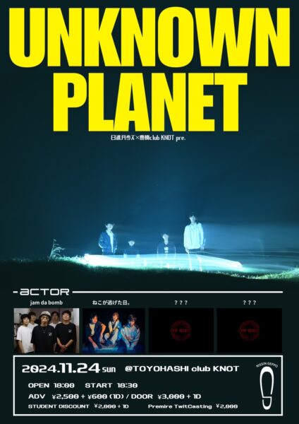 日進月歩ズ×豊橋club KNOT presents “UNKNOWN PLANET”