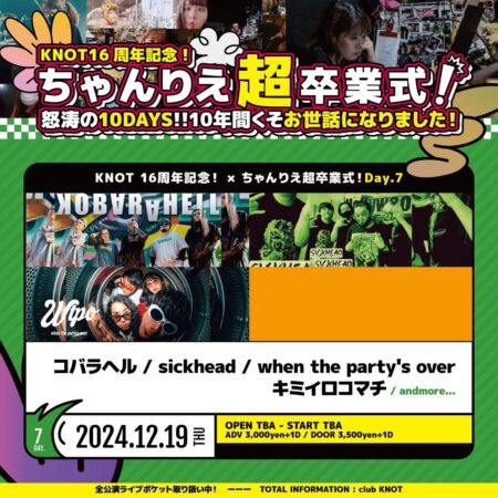 16周年記念！×ちゃんりえ超卒業式！Day.7