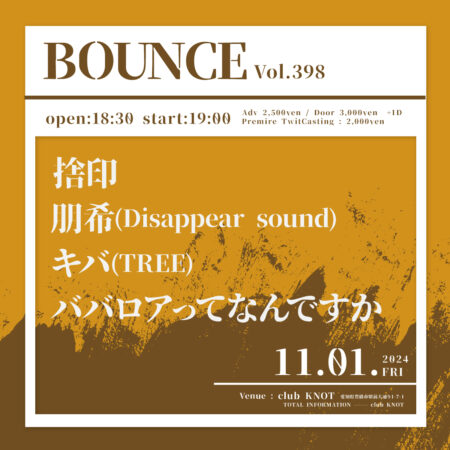 BOUNCE vol.398