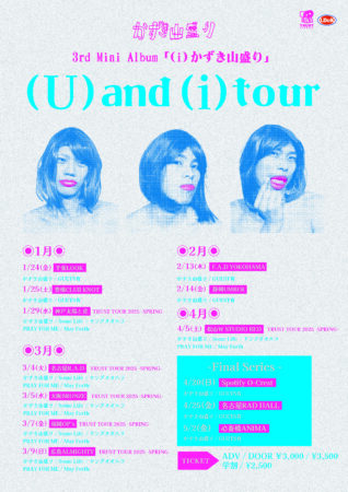 3rd Mini Album「(i) かずき山盛り」 (  U  ) and (i) Tour