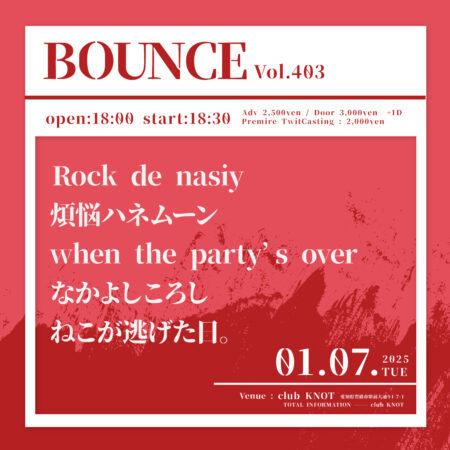 BOUNCE vol.403