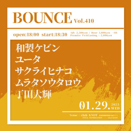 BOUNCE vol.410