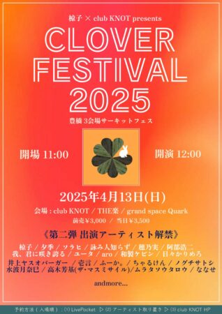 椋子 × club KNOT presents CLOVER FESTIVAL 2025