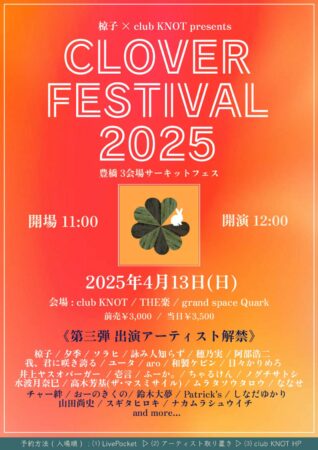 椋子 × club KNOT presents CLOVER FESTIVAL 2025