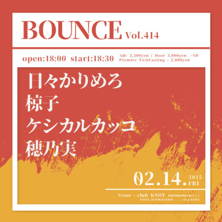 BOUNCE vol.414