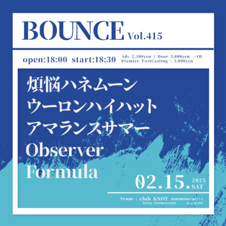 BOUNCE vol.415