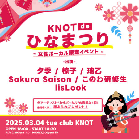 KNOTでひな祭り – 女性ボーカル限定イベント –