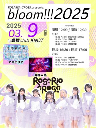 ROSARIO+CROSS presents.『 bloom!!!2025 』(一部)