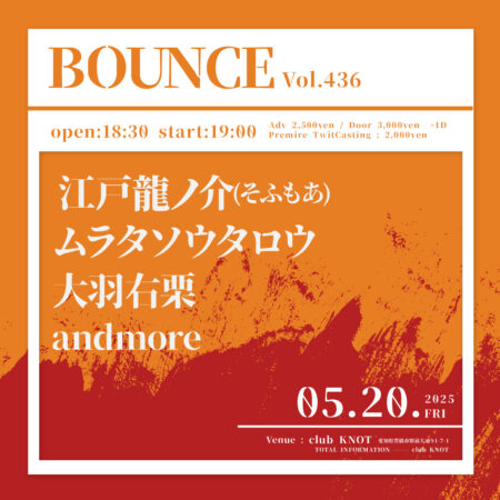 BOUNCE vol.436