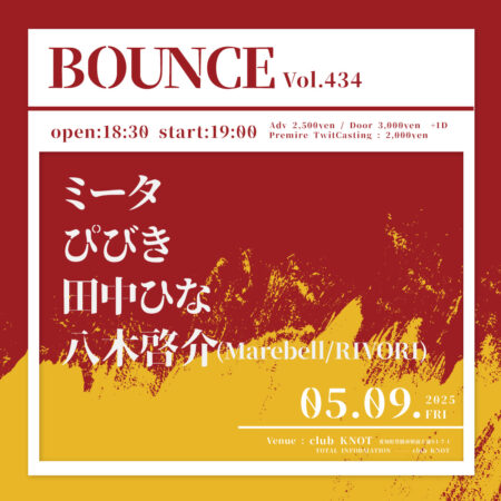 BOUNCE vol.434