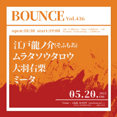 BOUNCE vol.436