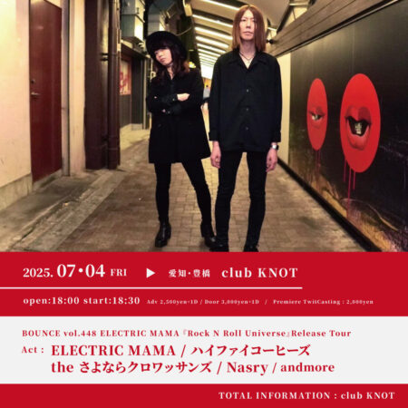 BOUNCE vol.448