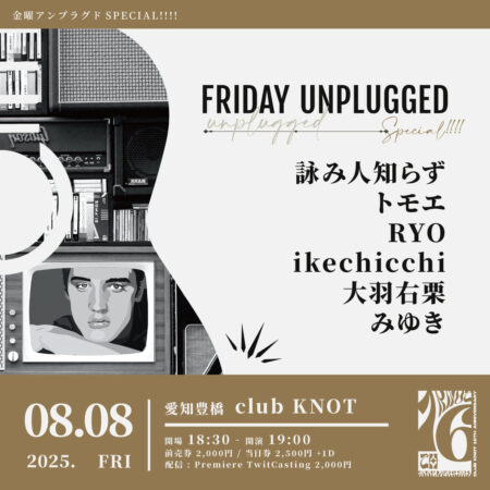 金曜アンプラグド SPECIAL!!!!