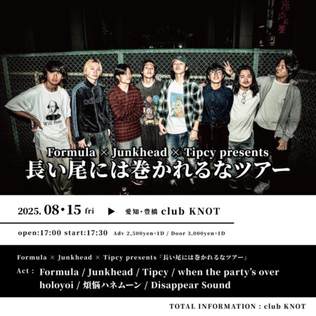 Formula × Junkhead × Tipcy presents『長い尾には巻かれるなツアー』
