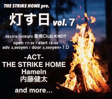 THE STRIKE HOME presents 灯す日 vol.7