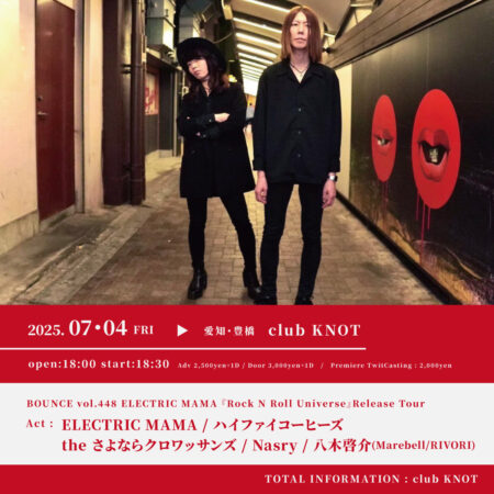 BOUNCE vol.448