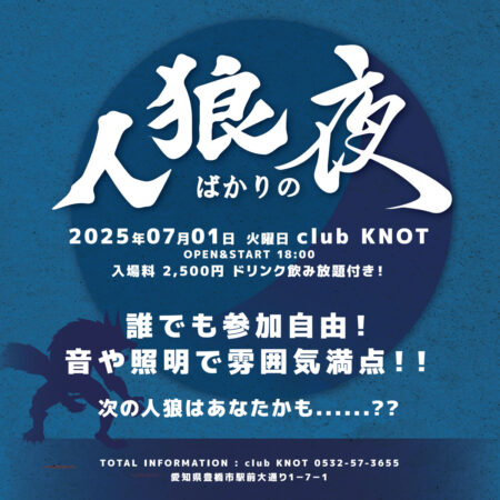 人狼ばかりの夜