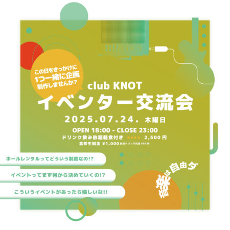 イベンター交流会 vol.2