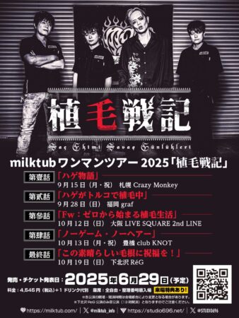 milktubワンマンツアー「植毛戦記」