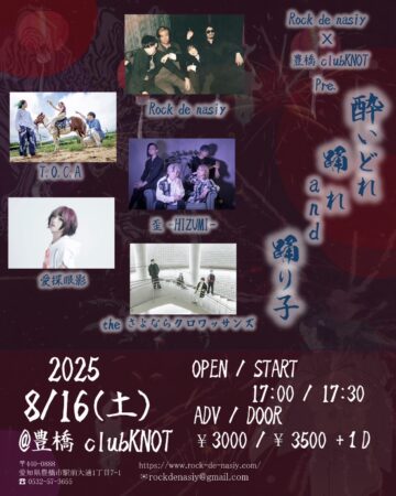 Rock de nasiy × club KNOT presents 「酔いどれ踊れand踊り子」