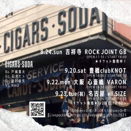 『CIGARS SODA』