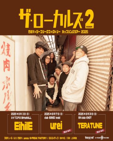 G-FREAK FACTORY × 四星球カップリングツアー 「ザ・ローカルズ」