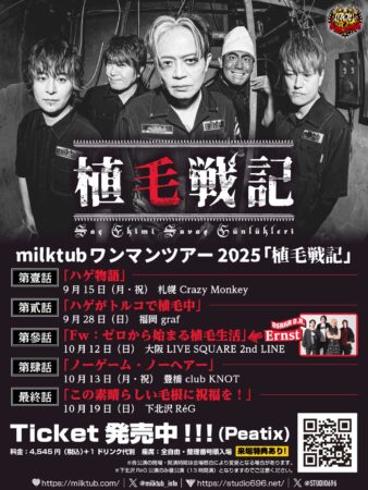 milktubワンマンツアー「植毛戦記」