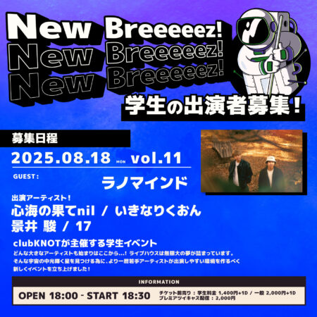 New Breeeeez! vol.11 夏休みSP!