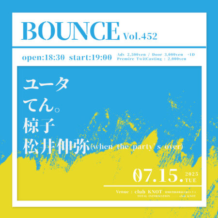 BOUNCE vol.452