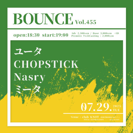 BOUNCE vol.455