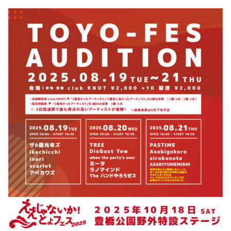 TOYO-FES AUDITION Day2