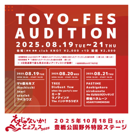 TOYO-FES AUDITION Day.3