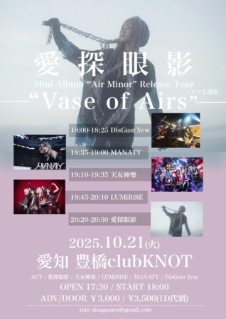 愛探眼影“AIR MINOR”Relese Tour “Vase of Airs”