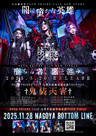 NETH PRIERE CAIN 七周年記念単独公演TOUR「鬼装天害-豊橋編-」
