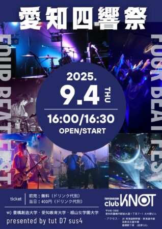 愛知四響祭 FOUR BEAT FEST
