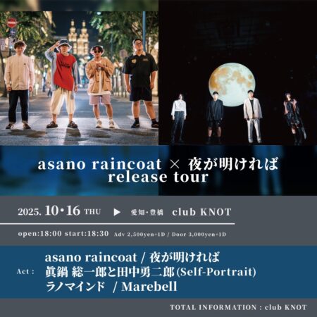 asano raincoat × 夜が明ければ release tour