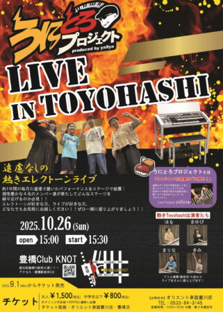 うにとろLIVE IN TOYOHASHI