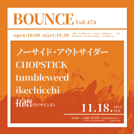 BOUNCE vol.474