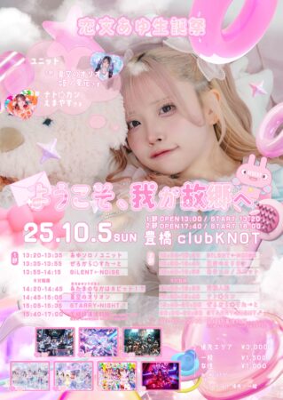 恋文あゆ生誕祭　ようこそ、我が故郷へ(一部)