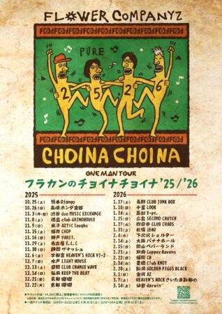フラワーカンパニーズ ワンマンツアー「フラカンのチョイナチョイナ’25/’26」