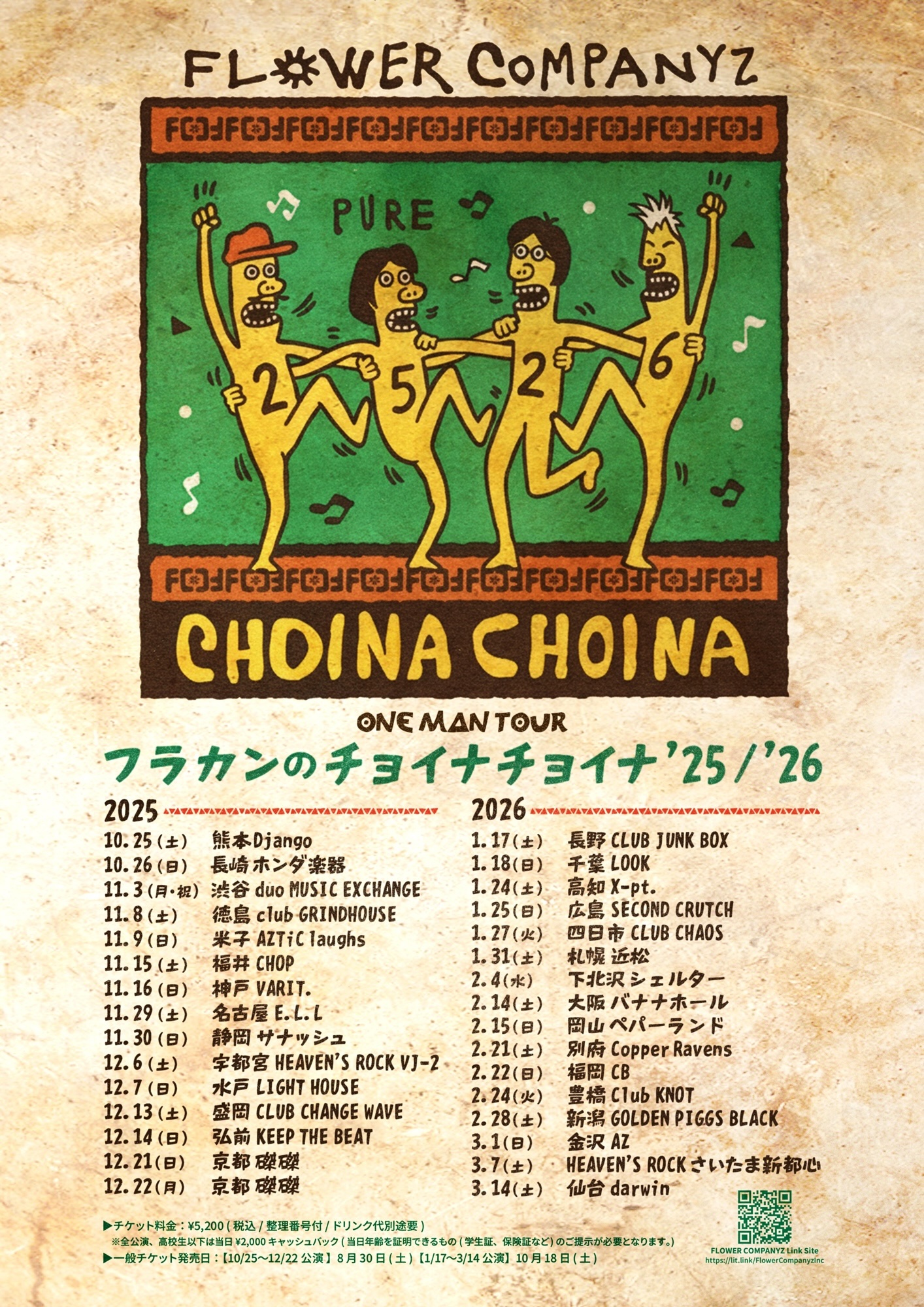 フラワーカンパニーズ ワンマンツアー「フラカンのチョイナチョイナ’25/’26」