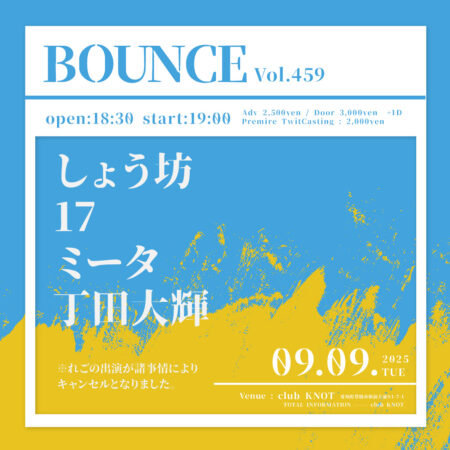 BOUNCE vol.459