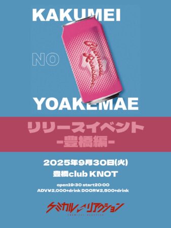 「”革命の夜明け前”リリースイベント〜豊橋編〜」