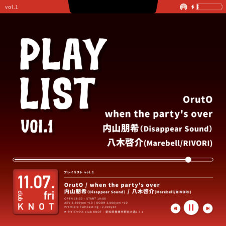 プレイリスト！！！ vol.1