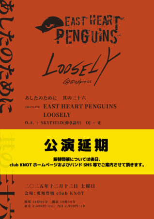 KNOT17周年記念あしたのために　其の三十六