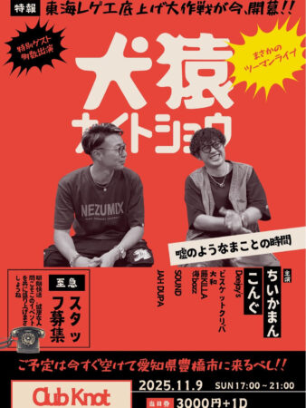 ちーかまん&KonG 2MAN LIVE 『犬猿のラガ』