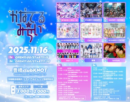 かなでる☆みらい(１部)