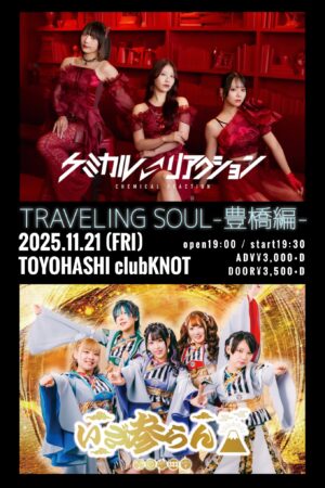 「TravelingSoul〜豊橋編〜」