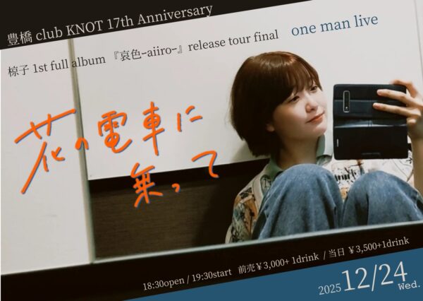 豊橋 club KNOT 17th Anniversary 椋子1stfull album『哀色-aiiro-』release tour final one manlive