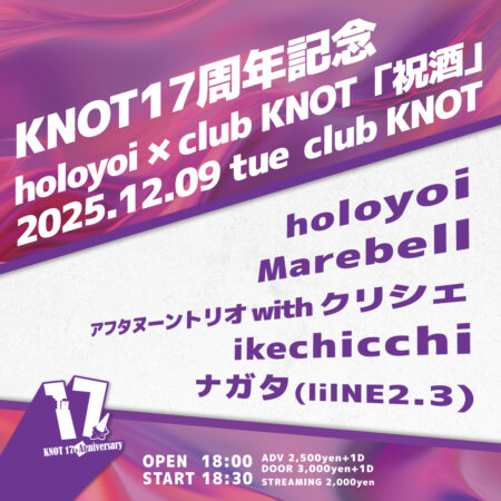 KNOT17周年記念 holoyoi × club KNOT presents 「祝酒」